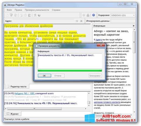 Screenshot Advego Plagiatus for Windows 8.1
