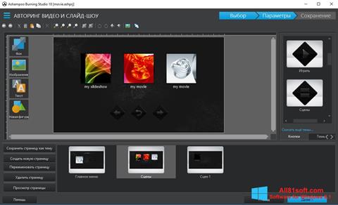 Screenshot Ashampoo Burning Studio for Windows 8.1